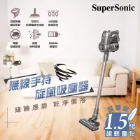 在飛比找Yahoo奇摩購物中心優惠-【SUPERSONIC】SVC-23E2 無線手持旋風吸塵器