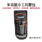 【福利品／出清品】多功能小工具腰包 工具插板 工具插袋 五金用品電工工具腰包 電鉆腰包 小號迷你水電安裝工具包