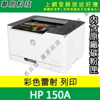 在飛比找蝦皮購物優惠-【韋恩科技-含發票可上網登錄】HP Color Laser 