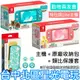 【NS主機 動森療癒組】Switch Lite 集合啦 動物森友會 特仕版 主機＋收納包＋類比套【公司貨 不含遊戲】星光