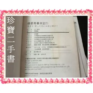 【珍寶二手書34a】微憂青春日記 1-2-3-4-5-6-7-20│大然│阿部美幸あべ美幸