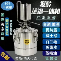 在飛比找樂天市場購物網優惠-釀酒機小型家用全自動白酒蒸酒設備家庭自釀米酒洋酒純露精油提取