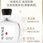 佰草世家乳糖酸原液毛孔粗大收縮毛孔淨透水去黑頭面部精華液果酸8.3