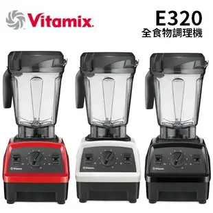 美國 Vitamix E320 探索者 全食物調理機 白色