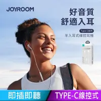 在飛比找Yahoo奇摩購物中心優惠-【JOYROOM】Type-C系列 半入耳式線控耳機