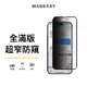 MAGEASY iPhone 15 防窺鋼化玻璃保護貼 Vetro Privacy保護膜