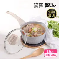 在飛比找momo購物網優惠-【CookPower 鍋寶】熔岩厚釜七層鑄造不沾鍋萬用湯鍋1