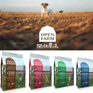 開放農場 OPEN FARM 貓糧 貓飼料 貓糧 全齡貓 4磅 8磅 (免運)【培菓寵物】