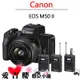 Canon EOS M50 Mark II 15-45mm KIT 公司貨 M50 二代 微單 VLOG 限時限定組合