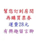 【江江小棧】台南尖山埤渡假村~江南會館精緻雙人房(早餐2+門票+游泳池+健身房)台糖五館通用(舊名江南渡假村)岡山可面交