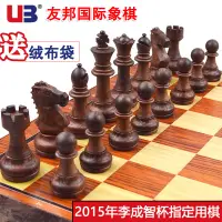 在飛比找蝦皮商城精選優惠-國際象棋仿實木棋子收納木塑國際象棋磁性棋子便攜折疊棋盤友邦U