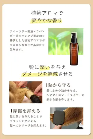 日本 ALLNA ORGANIC 有機護髮油 80ml 有機髮油 免沖洗護髮油 滑順 柔順 保濕 護髮 有光澤【全日空】
