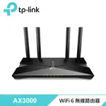 【TP-LINK】ARCHER AX53 AX3000 雙頻 GIGABIT WI-FI 6 無線路由器