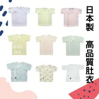在飛比找蝦皮購物優惠-蘋果樹精選 日本製 初生服 寶寶用品 寶寶紗布衣 肚衣內衣 