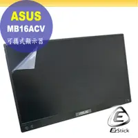 在飛比找PChome24h購物優惠-ASUS MB16ACV 可攜式螢幕 適用 靜電式筆電LCD