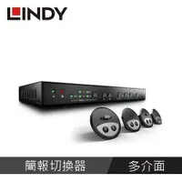 在飛比找有閑購物優惠-LINDY林帝 HDMI多介面簡報切換器含桌上型整合圓孔組