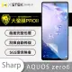 【o-one大螢膜PRO】SHARP AQUOS Zero6 滿版手機螢幕保護貼