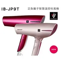 在飛比找PChome商店街優惠-SHARP 夏普 IB-JP9T-R/N 自動除菌離子 新智