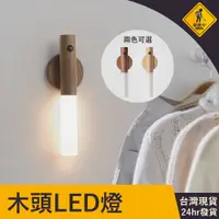 在飛比找蝦皮商城精選優惠-24H出貨 木頭LED燈 充電燈管 應急燈 露營燈 磁吸燈管