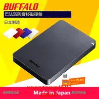 在飛比找露天拍賣優惠-雲尚優選 Buffalo便攜移動硬盤 1T 2T 4T 5T