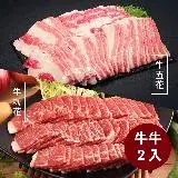 在飛比找遠傳friDay購物優惠-【料里長】美國安格斯牛燒烤片雙拼2入組(牛五花1入+梅花燒肉