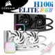 CORSAIR 海盜船 iCUE H100i ELITE RGB CPU水冷散熱器 PCPARTY