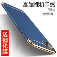 在飛比找ETMall東森購物網優惠-硬殼iphone11電鍍磨砂男款蘋果