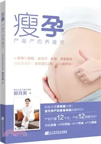 在飛比找三民網路書店優惠-瘦孕（簡體書）