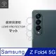 Metal-Slim Samsung Galaxy Z Fold 4 5G 全包覆 3D弧邊鋼化玻璃鏡頭貼