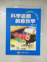 【書寶二手書T6／大學教育_JWG】科學遊戲創意教學_陳忠照