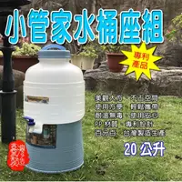 在飛比找蝦皮商城精選優惠-GS MALL 台灣製造 小管家可攜式水桶座/20公升/水桶
