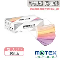 在飛比找PChome24h購物優惠-【MOTEX 摩戴舒】醫用口罩 春花漸層系列 海棠(30片/