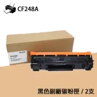 在飛比找momo購物網優惠-【tFriend】2入組 For HP CF248A/48A