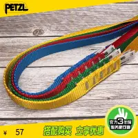 在飛比找樂天市場購物網優惠-攀索petzl ANNEAU C40 80cm G006工程