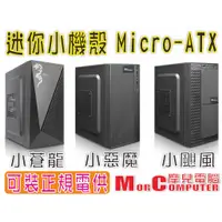 在飛比找蝦皮購物優惠-★摩兒電腦☆高雄實體店★infotec 小蒼龍 小惡魔 小颶