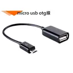 MICRO USB OTG直頭轉接線(黑色)--現貨特價中