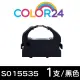 【Color24】for EPSON S015535 黑色相容色帶(適用Epson LQ-670/LQ-670C/LQ-680)