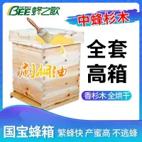 在飛比找蝦皮購物優惠-#熱銷#靳國寶中蜂蜂箱全套高箱雙層杉木中蜂箱蜂具蜜蜂蜂箱養蜂