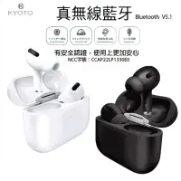 在飛比找momo購物網優惠-【KYOTO】真無線藍芽耳機(觸控版 / 主動降噪/ 藍芽5