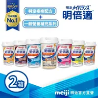 在飛比找momo購物網優惠-【Meiji 明治】明倍適營養補充品任選口味 2箱48入