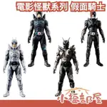 日版 BANDAI 電影怪獸系列 假面騎士 銀殿樣飛蝗怪人 黑殿樣飛蝗怪人 SHADOWMOON 軟膠 玩具 模型 公仔【小福部屋】