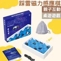 在飛比找樂天市場購物網優惠-踩雷磁力感應棋 磁力棋 磁力對戰棋 桌遊遊戲 磁力對戰石 益