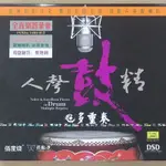 正版發燒 花仙子唱片 真樂器錄音 佰度燒人聲鼓精多重奏 DSD 1CD