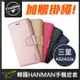 加贈掛繩!! Samsung A52 / A52s 三星 韓國手機皮套 HANMAN 韓曼 小羊皮 側掀皮套 側翻皮套 手機殼 手機套 保護殼 保護套 皮夾【潮玩】