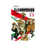 JOJO的奇妙冒險名言集PART1〜3？