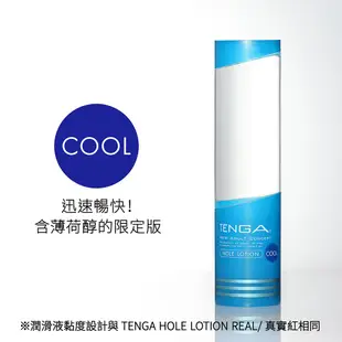 TENGA HOLE LOTION 杯趣專用潤滑液170ml 玩具飛機杯專用 【DDBS】