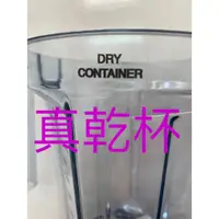 在飛比找蝦皮購物優惠-美國代購 真乾杯 含食譜 2尖2頓刀片 Vitamix 32