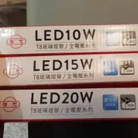 在飛比找蝦皮購物優惠-(U LIGHT) 含稅 旭光 T8 LED燈管 1尺 2尺