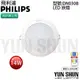 【水電材料便利購】飛利浦 PHILIPS LED崁燈系列 DN030B LED崁燈 15cm 14W (含稅)