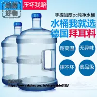 在飛比找樂天市場購物網優惠-加厚pc礦泉純凈水桶家用飲水機桶小7.5昇5L飲用手提水桶裝